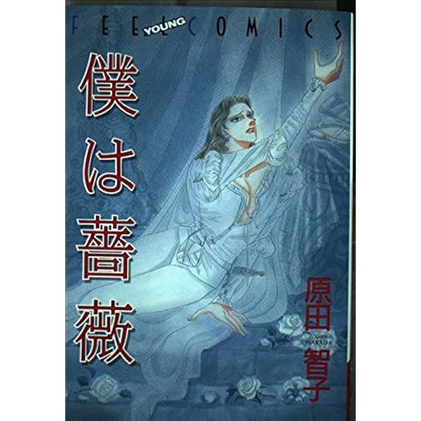 Amazon.co.jp: ベスト・フレンド 1 (Feelコミックス) : 原田